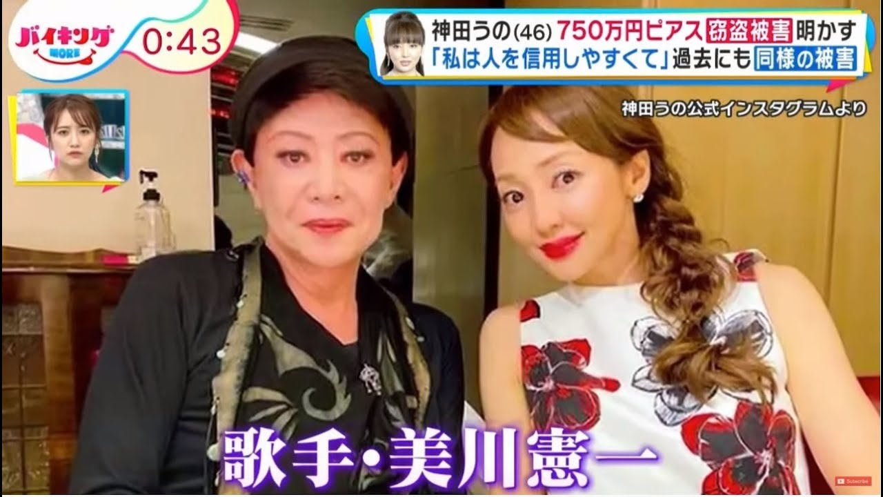 神田うの(46)750万円ピアス窃盗被害明かす 「私は人を信用しやすくて」過去にも同様の被害『バイキングMORE』 2021年10月20日