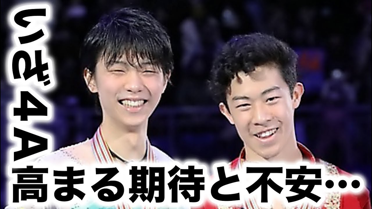 高まる期待!しかし不安も…羽生選手の今シーズンにファンは!?