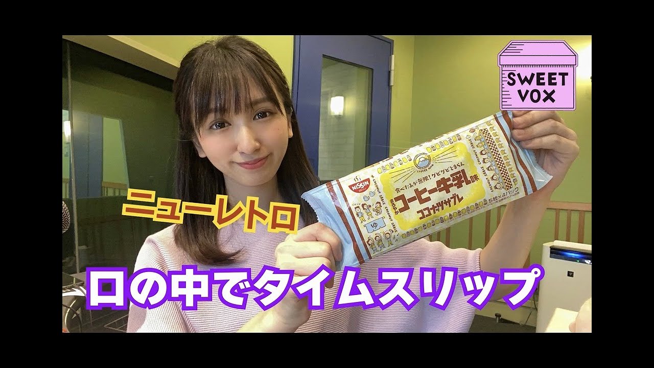 【レトロ】今日はマギーの意味不明 発言 大爆発!! タイムスリップ?コメント求む・・・『ココナッツサブレ まろやかコーヒー牛乳味』最後まで観てね!! 【タイムスリップ】