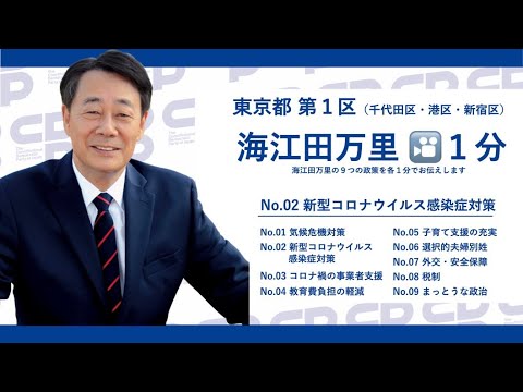 No.02 新型コロナウイルス感染症対策