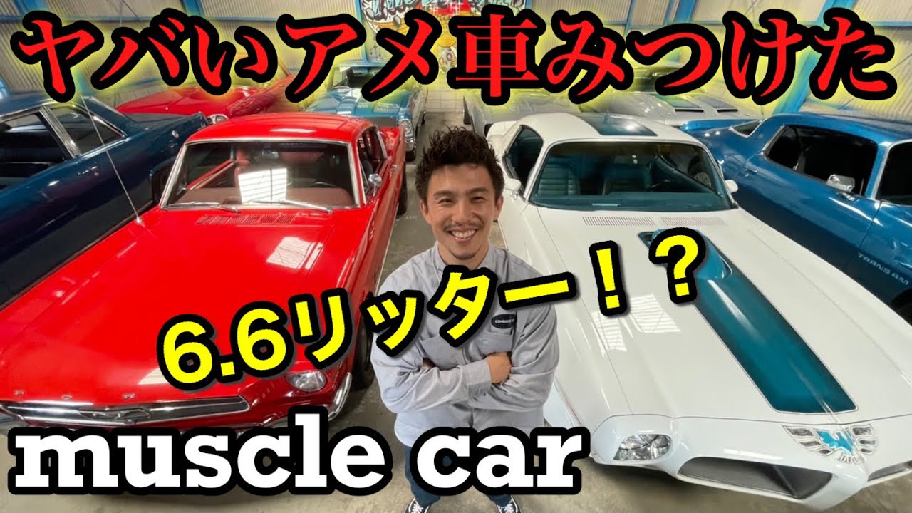 【また購入!?】51年前のアメ車でめちゃくちゃ欲しい車を見つけてしまいました