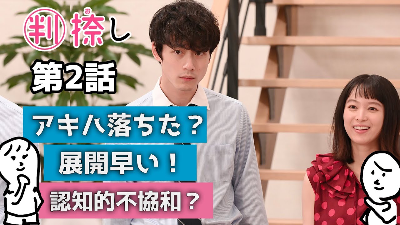 「 ハンオシ 」第2話 〜 清野菜名 さんと 坂口健太郎 さんの新ドラマ 〜