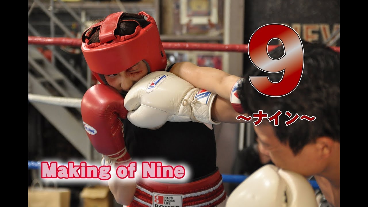 映画『9~ナイン~』メイキング映像 監督:石川二郎 プロデューサー:神品信市 出演:市來玲奈・亀田大毅・さとう珠緒・ビートきよし 配給:MIRAI