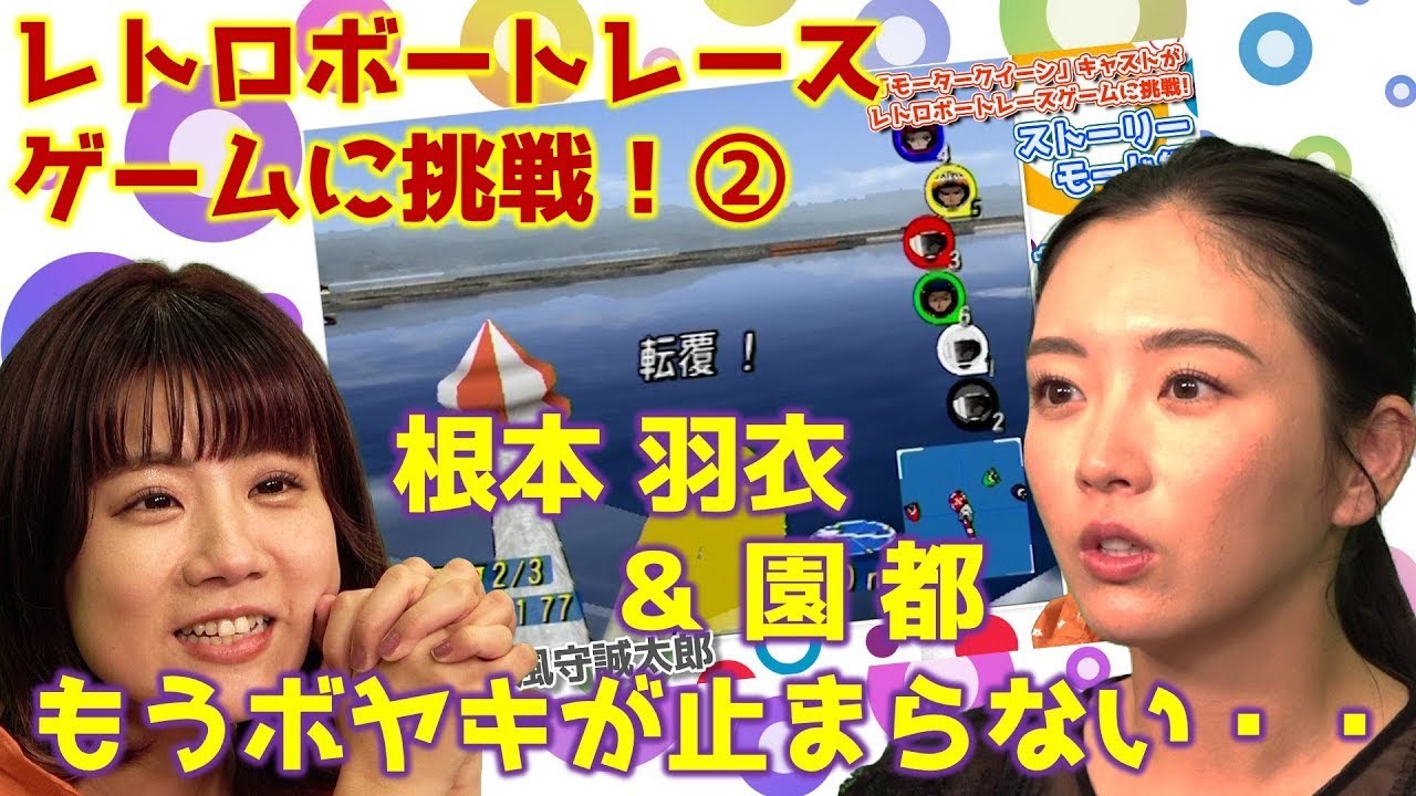 ボートレース平和島【モータークイーン】レトロボートレースゲームにチャレンジ!【ストーリーモード編】②