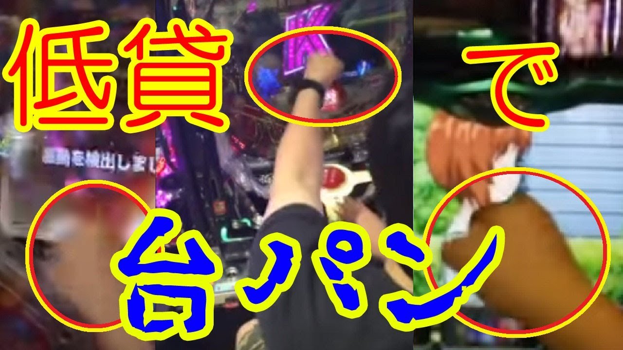 でねぇんだよぉぉーー!!ブチ切れて台パン!「俺は余裕ない貧民!ってアピールしてるんだろ? 」目を疑う風景がヤバすぎる【パチンコ・パチスロ】