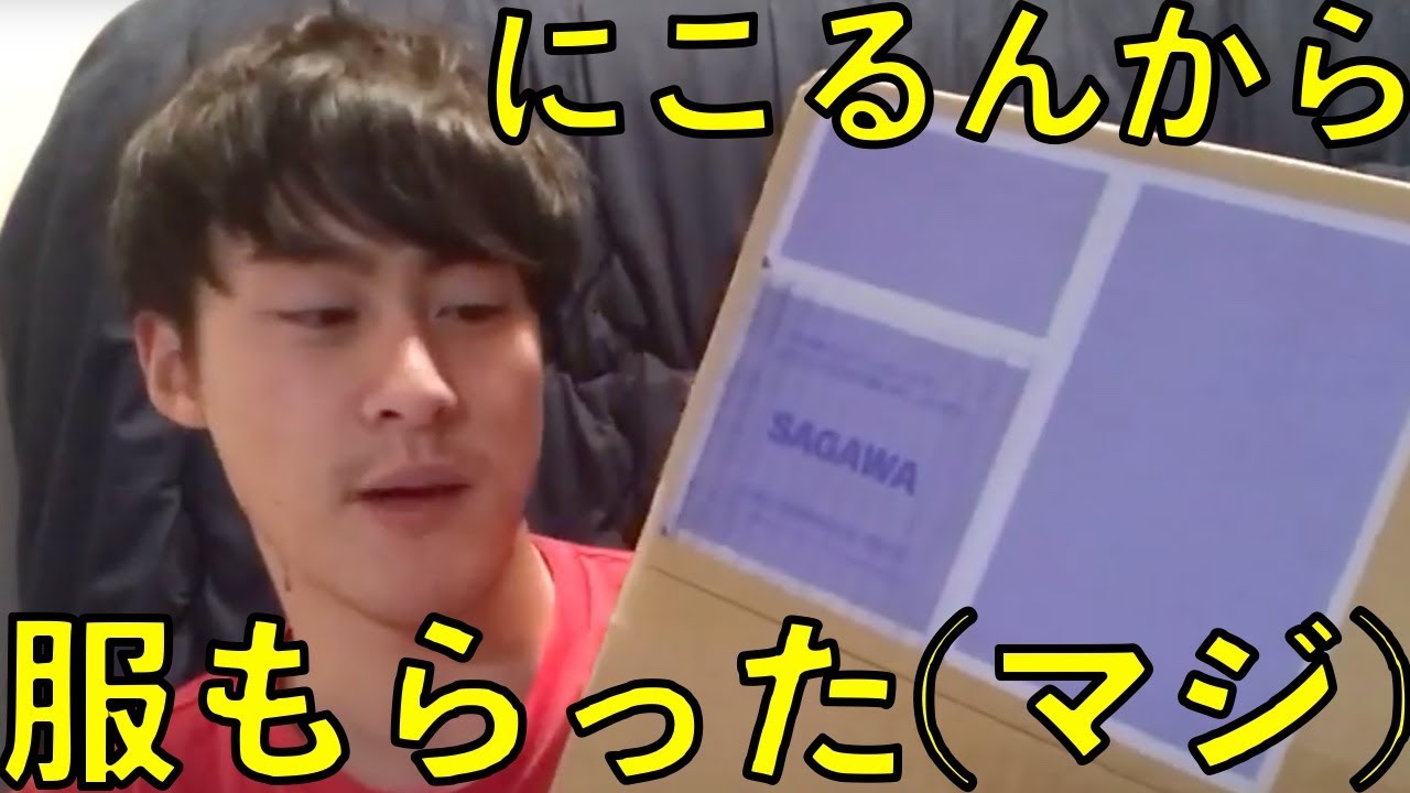 藤田ニコル(にこるん)ちゃんから貰った服がまさかの〇〇だった件