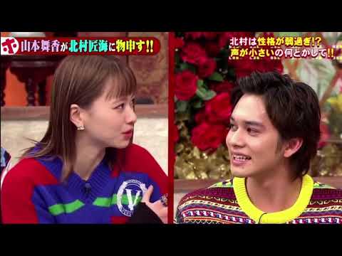 北村匠海❌山本舞香 すいません」言ってるけど