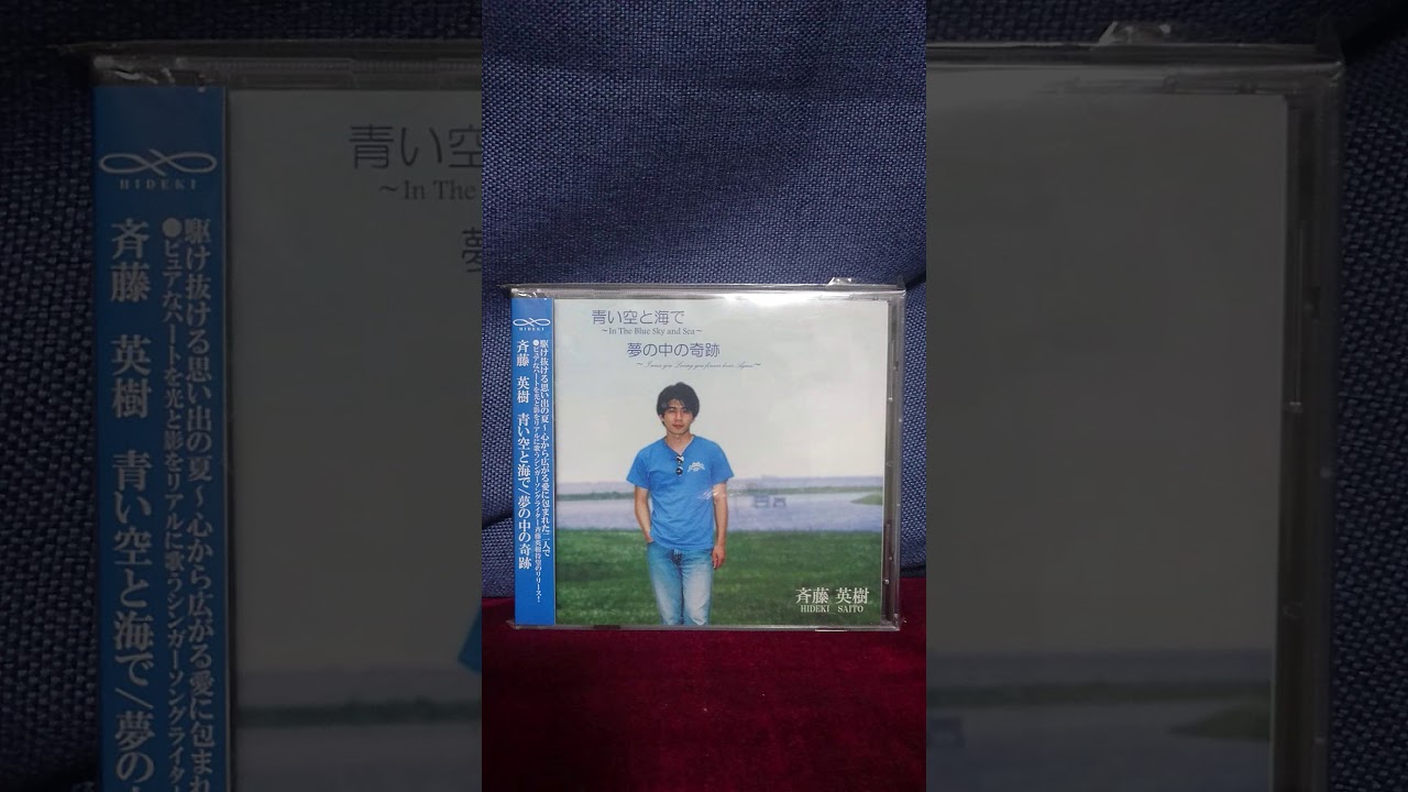 愛してる ・高橋克典 仲間由紀恵 西内まりや(カバー)斉藤英樹