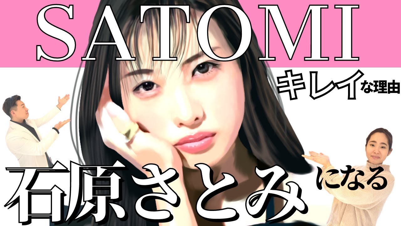【恋はDeepに】石原さとみさんがキレイな理由が分かってしまいました。