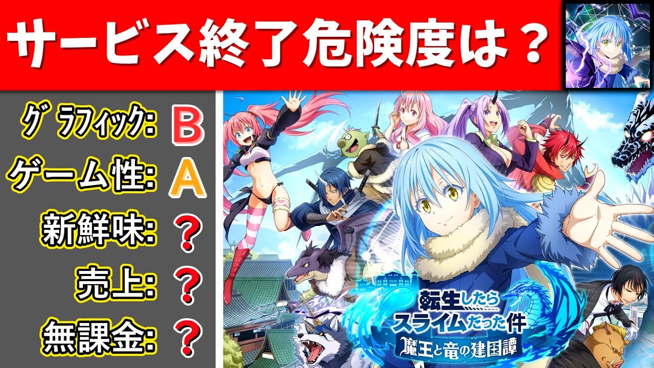 発表翌日配信!? 転スラ新作 まおりゅうを評価・レビュー解説【転生したらスライムだった件 魔王と竜の建国譚】【おすすめスマホゲーム・アプリ】