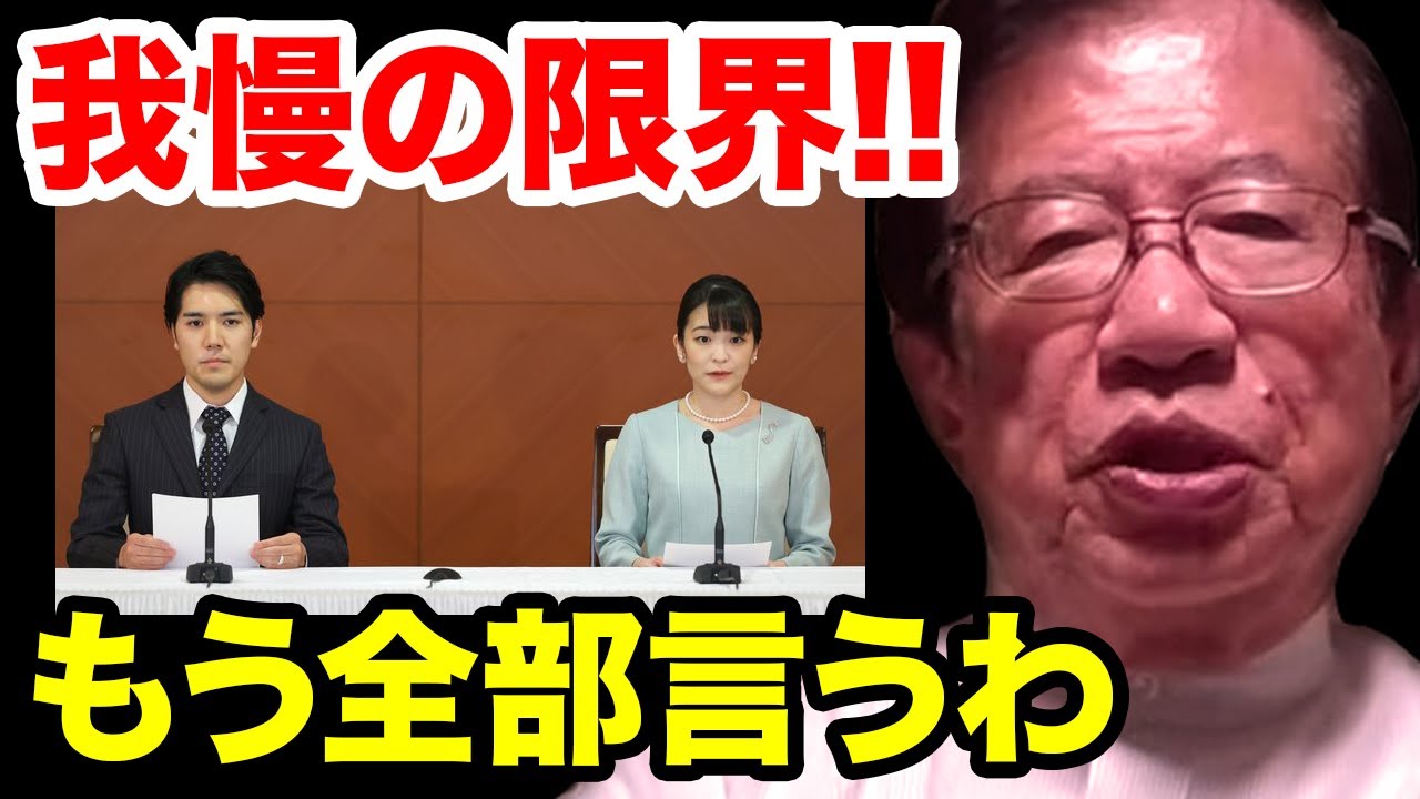 【武田邦彦】批判覚悟ですが、眞子さまと小室圭さんに関する“誰も言わない核心”をノーカットで詳細にブチまけます!