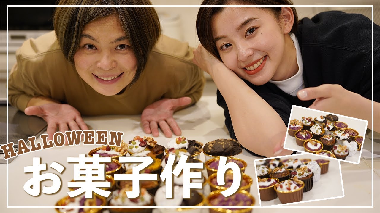 【初料理】ハロウィン直前!朝比奈彩がカラフルなマフィン作りに初挑戦〜!