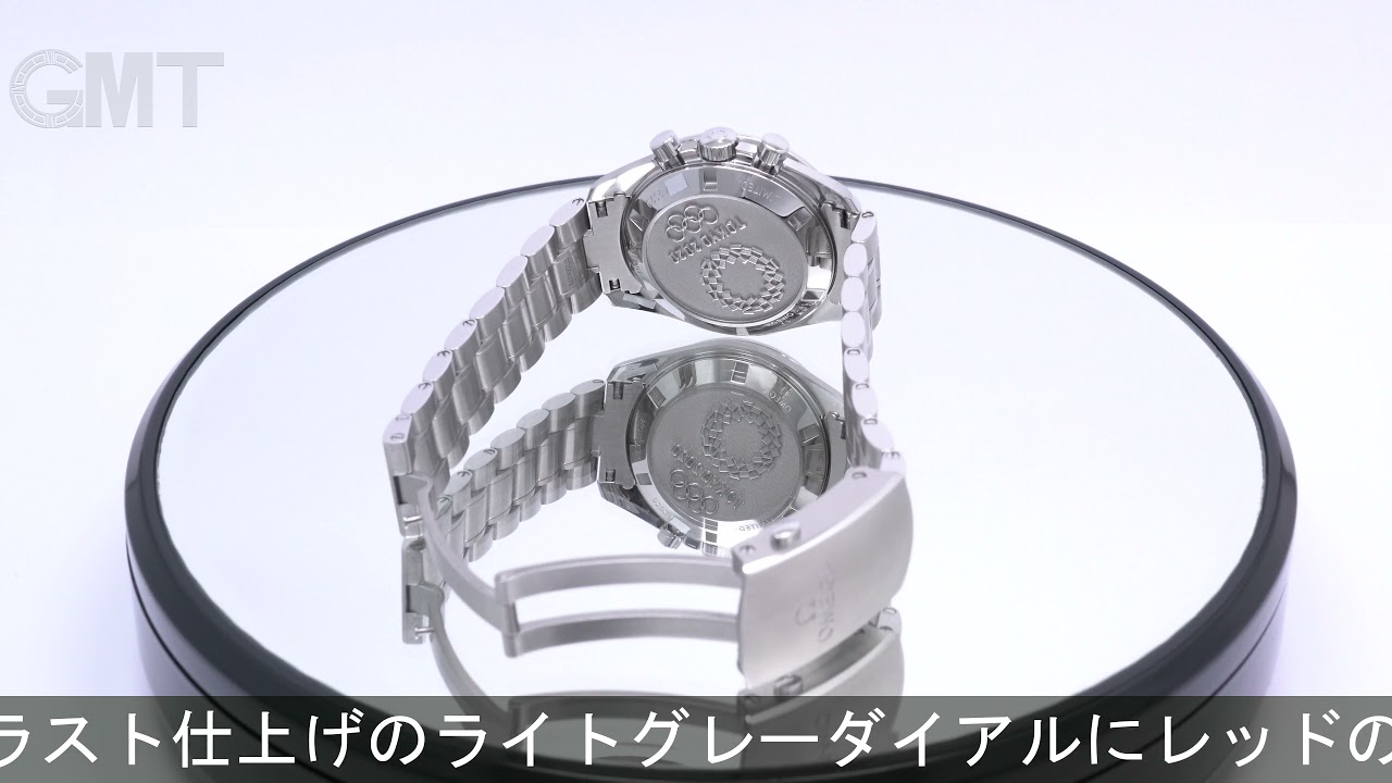 OMEGA スピードマスター 東京2020 レッド/グレー 522.30.42.30.06.001