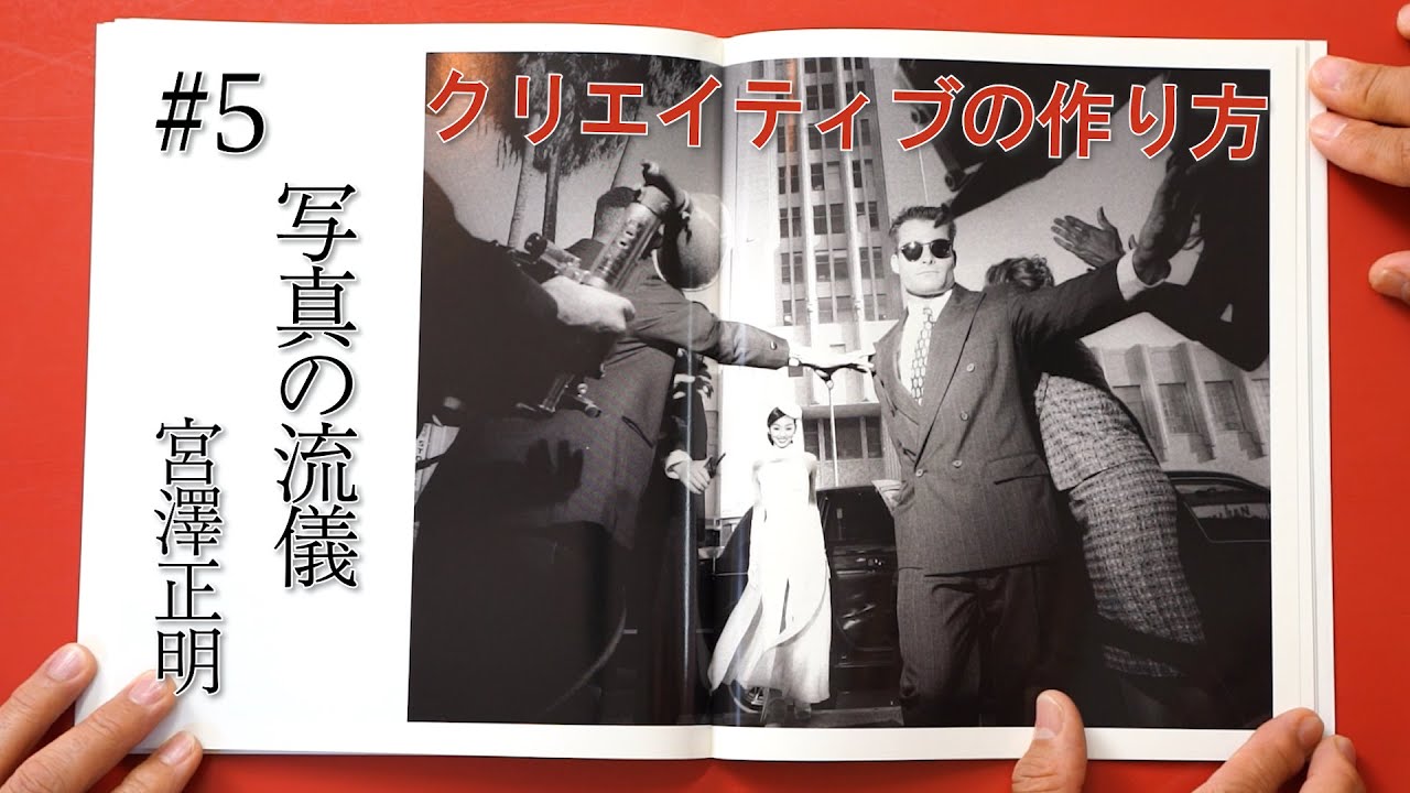 【宮澤正明 写真の流儀】#5 渾身の力作!神田うの「uno」徹底解説!クリエイティブの作り方