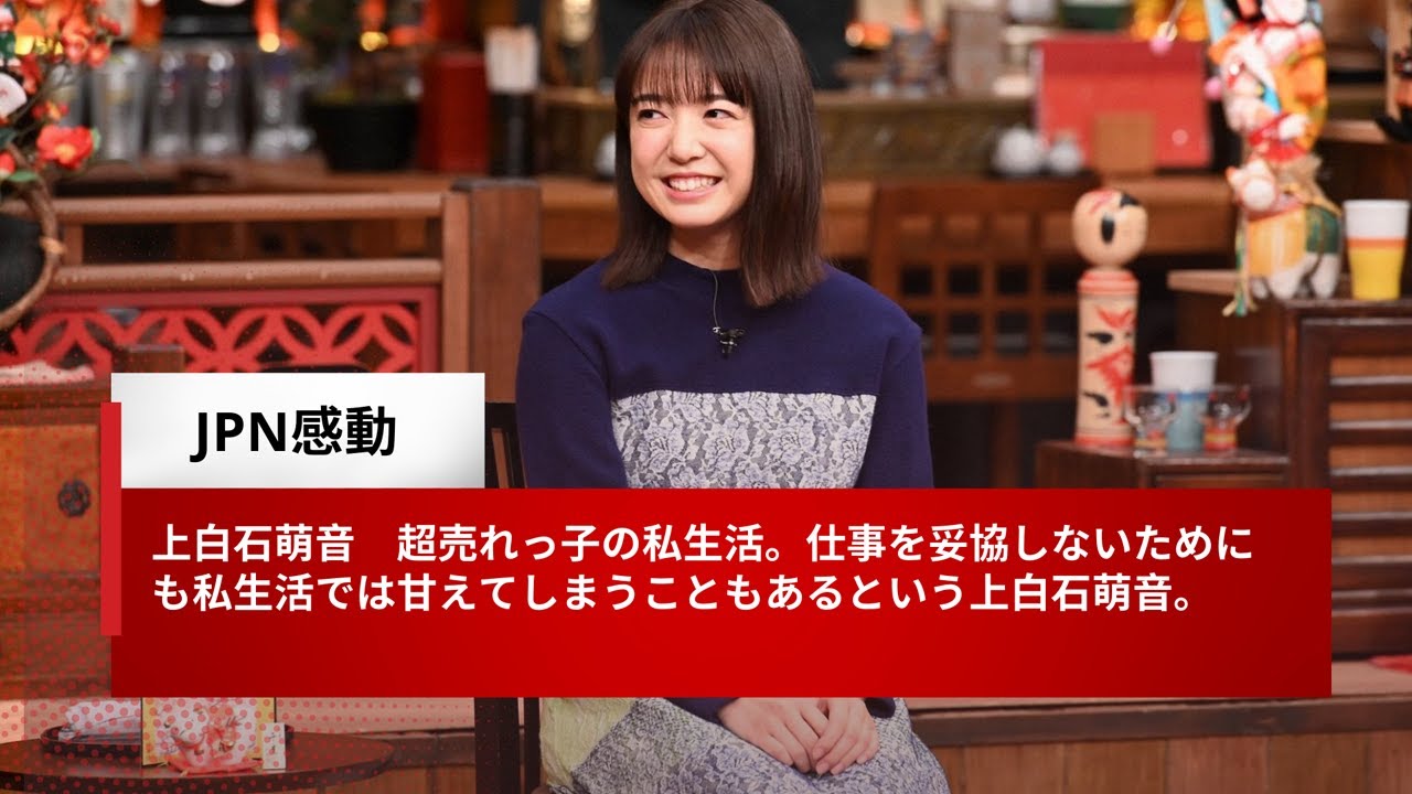 上白石萌音 超売れっ子の私生活。仕事を妥協しないためにも私生活では甘えてしまうこともあるという上白石萌音。