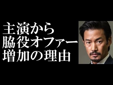 竹野内豊に“脇役オファー”増加の理由
