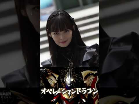 【上坂すみれ】カルミラ・人間態【ULTRAMAN】ウルトラマントリガー 第15話 オペレーションドラゴン 【#shorts】