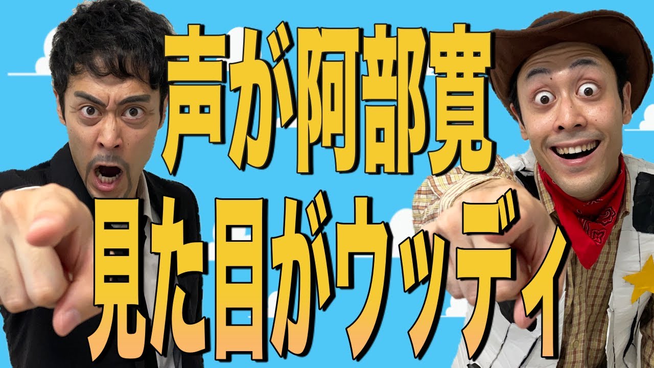【崩壊】阿部寛をだんだんウッディにしたらキモすぎた【グラデーションものまね】