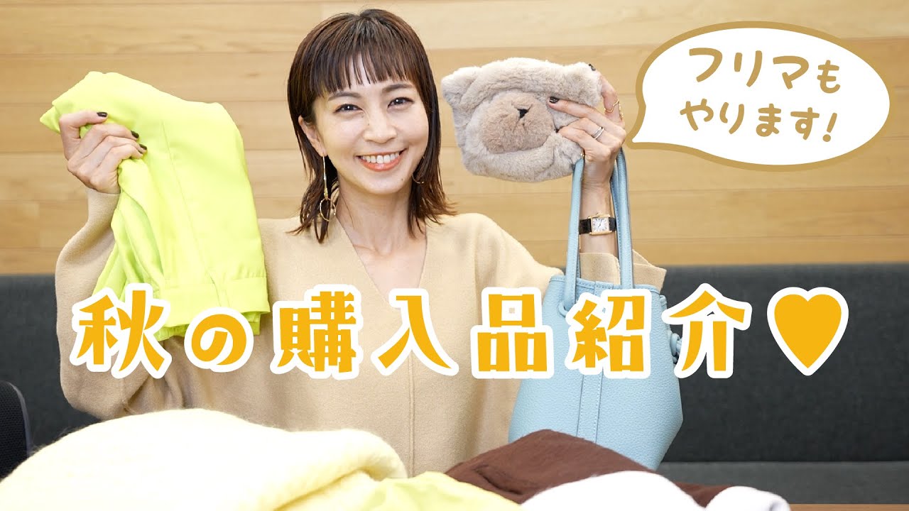 【爆買い】可愛すぎる秋の購入品紹介!❤️