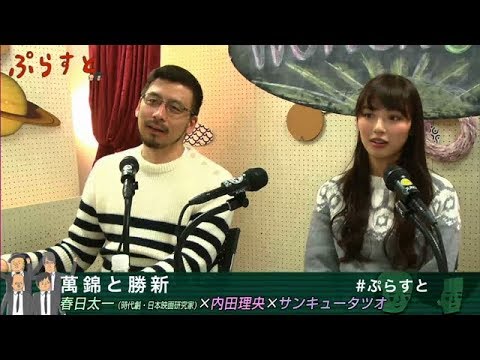 萬錦と勝新【WOWOWぷらすと】