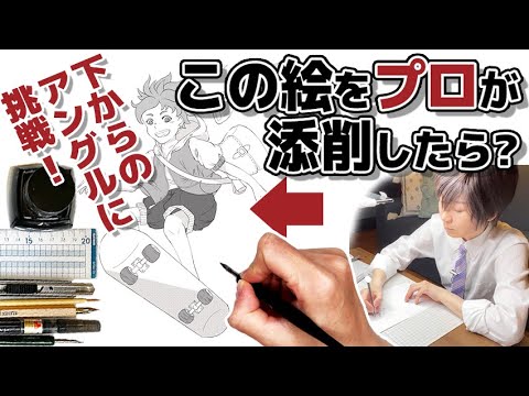 #68 一見上手なイラストもプロが見れば…? スケボーに乗っている少年のイラスト添削