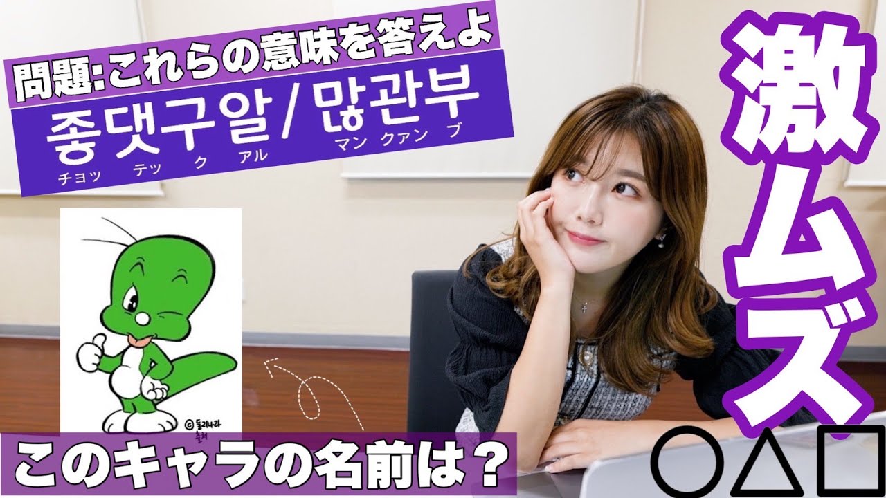 【激ムズ】こんなん誰が分かるねん韓国クイズで奇跡を起こすみゃおww/한국 공감백배 퀴즈 파트2ㅋㅋ【クイズ】