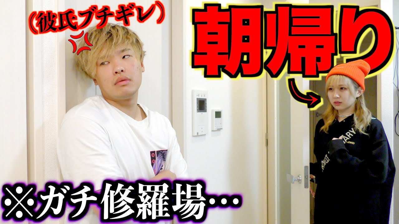 彼女が朝帰りしてきたから、浮気確定です。