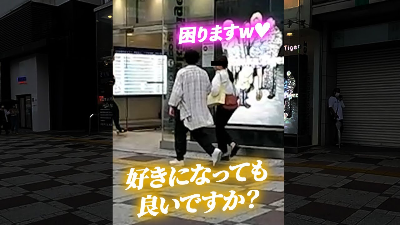 【田中みな実 直伝】甘いセリフでナンパしてみた! #Shorts