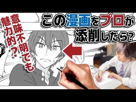 #34 一見上手な漫画もプロが見れば…? ギャグ漫画の添削 Manga lecture