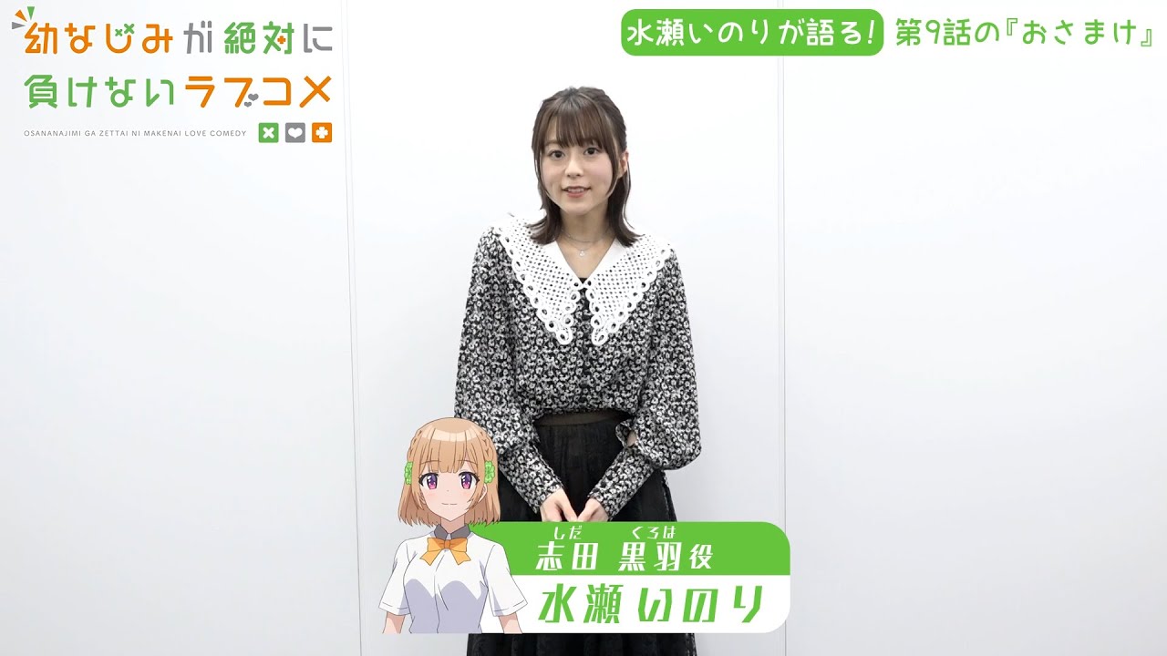 【おさまけ】群青チャンネル:水瀬いのりが第9話をご紹介♪