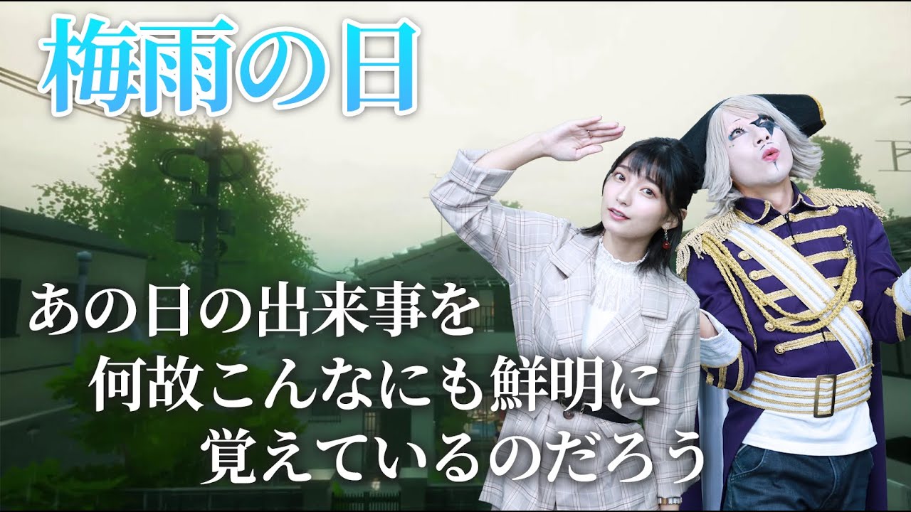 【梅雨の日】誰もが懐かしい気持ちになれる、子供の頃のあの日を体験するゲーム