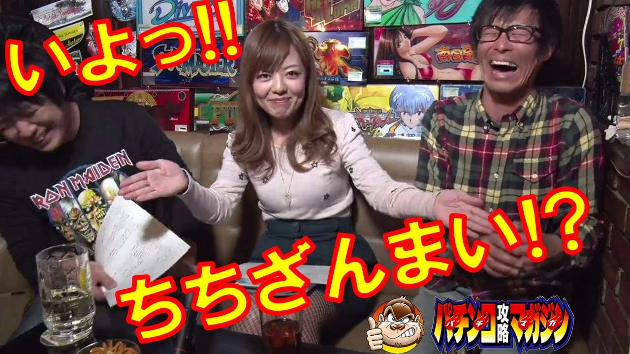 シルヴィー覚醒!? いよっ!ちちざんまい!!【ゲス乙チン #11】パチマガ発売日(今回は特別に前日)3月22日ライターほろ酔い生放送!(パチンコ)