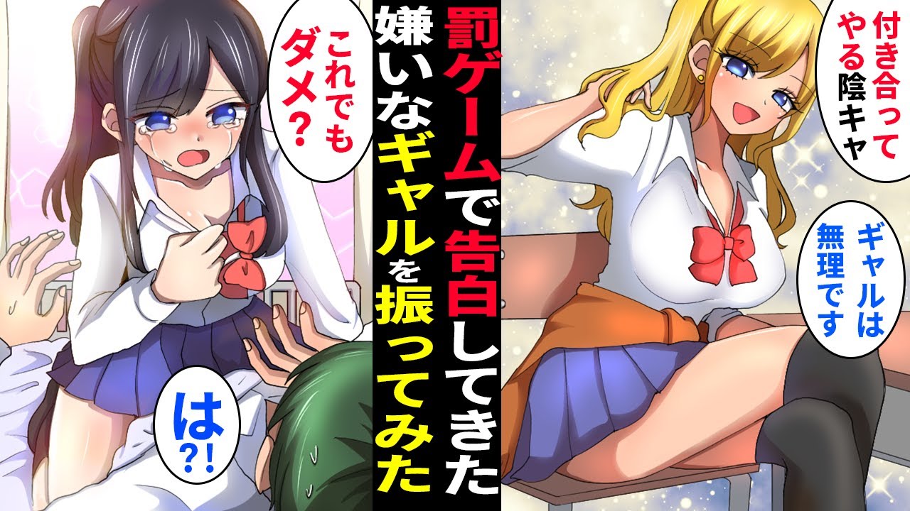 【漫画】罰ゲームで告白してきた人気ギャルを振ってみたw「陽キャは嫌い」と逆に見下してみた陰キャ俺。すると翌日…