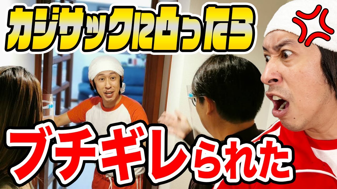 【突撃】カジサックに凸ったらブチギレされていっぱい説教されました