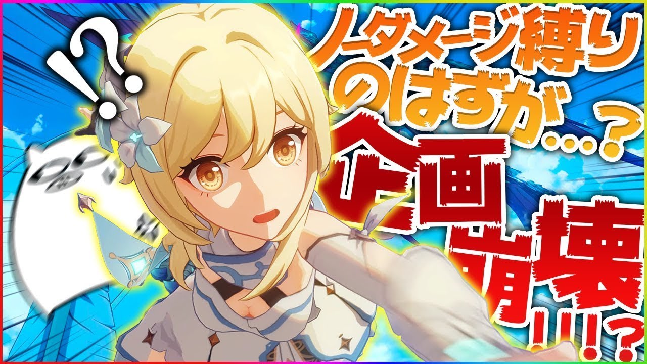 【ゆっくり実況】ノーダメージ縛りのはずが企画崩壊!?【原神】