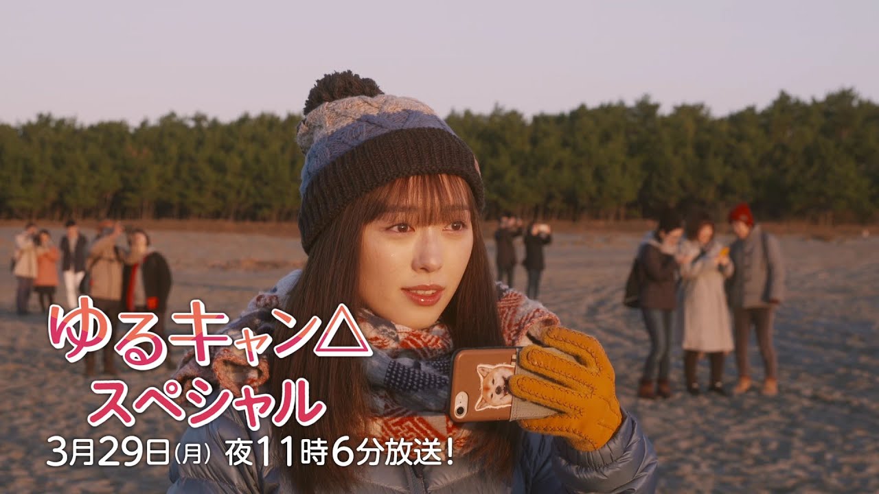 【公式】木ドラ24『ゆるキャン△スペシャル』|テレビ東京