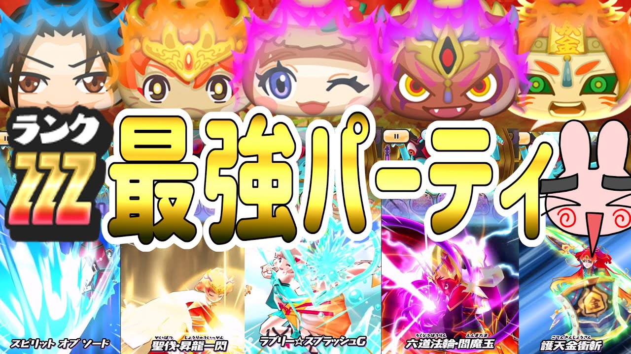 ぷにぷに 『これが1番!ZZZランク最強パーティでやってみた!』 Yo-kai Watch