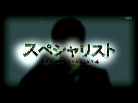 スペシャリスト4 – アクション映画2017 『新映画』