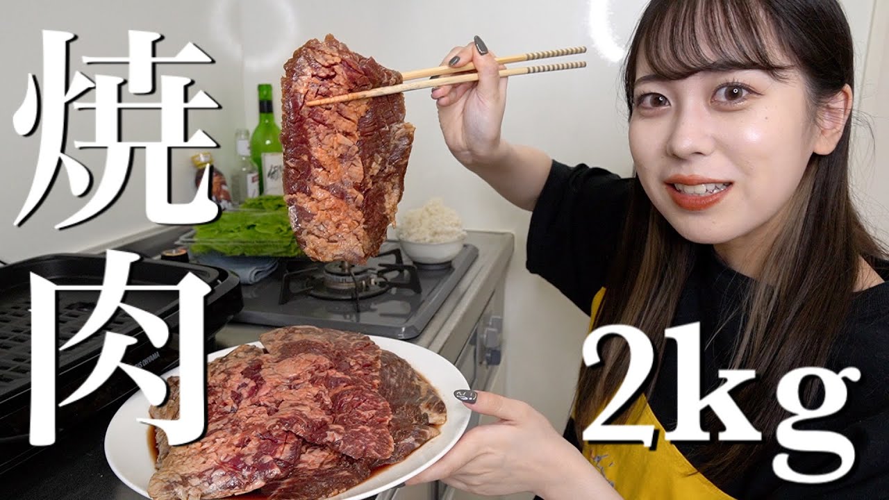 【大食い】2キロのお肉でお家ひとり焼肉パーティー!【モッパン】