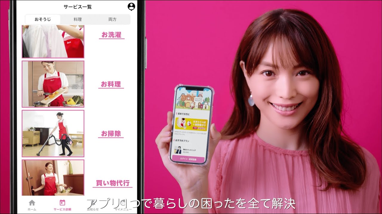 ベアーズ家事代行_30秒CM(蛯原友里さん・暮らしの困った篇)