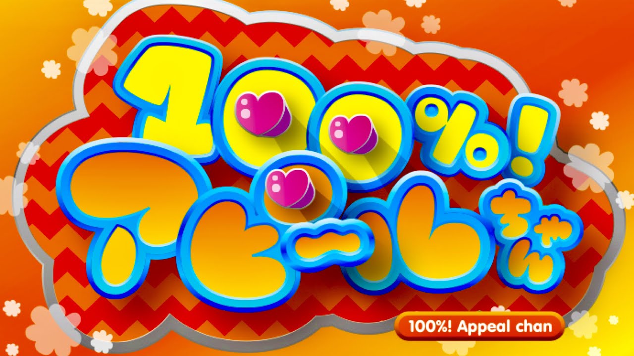 アピールちゃん/出演者クイズ【10月11日放送/Hey! Say! JUMP/有岡大貴/マヂラブ/中村ゆりか/北乃きい/MAKIHIKA/藤本美貴/辻元舞/登坂淳一/パンサー向井/麒麟川島/指原莉乃】