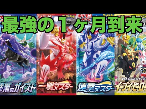 最強の再販が来る!11月発売のポケカ情報まとめ!【ポケモンカード】