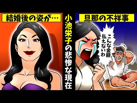 実話 小池栄子の悲惨な現在 坂田亘は現在借金3億でヒモ状態 Yayafa
