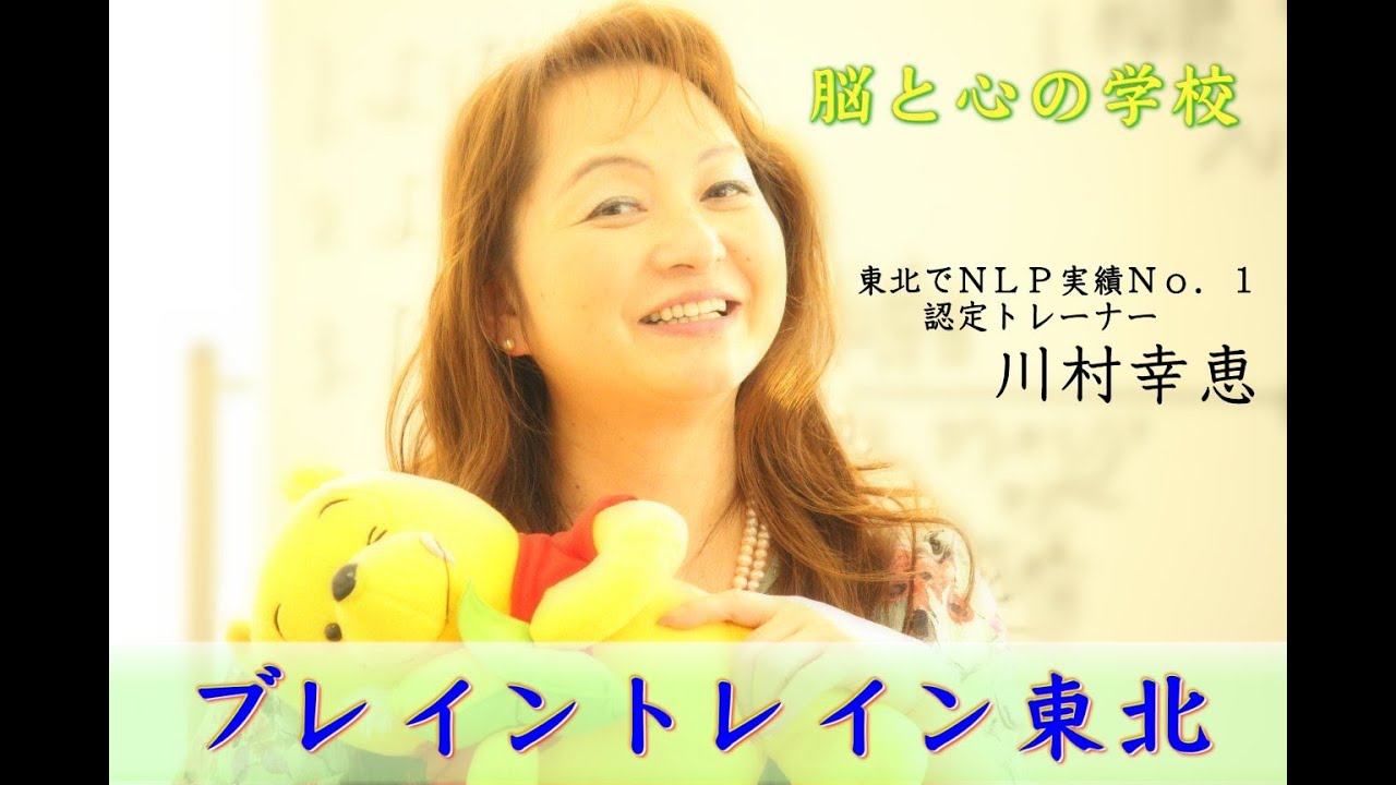 【資格取得】東北でNLPセラピスト/カウンセラー養成講座