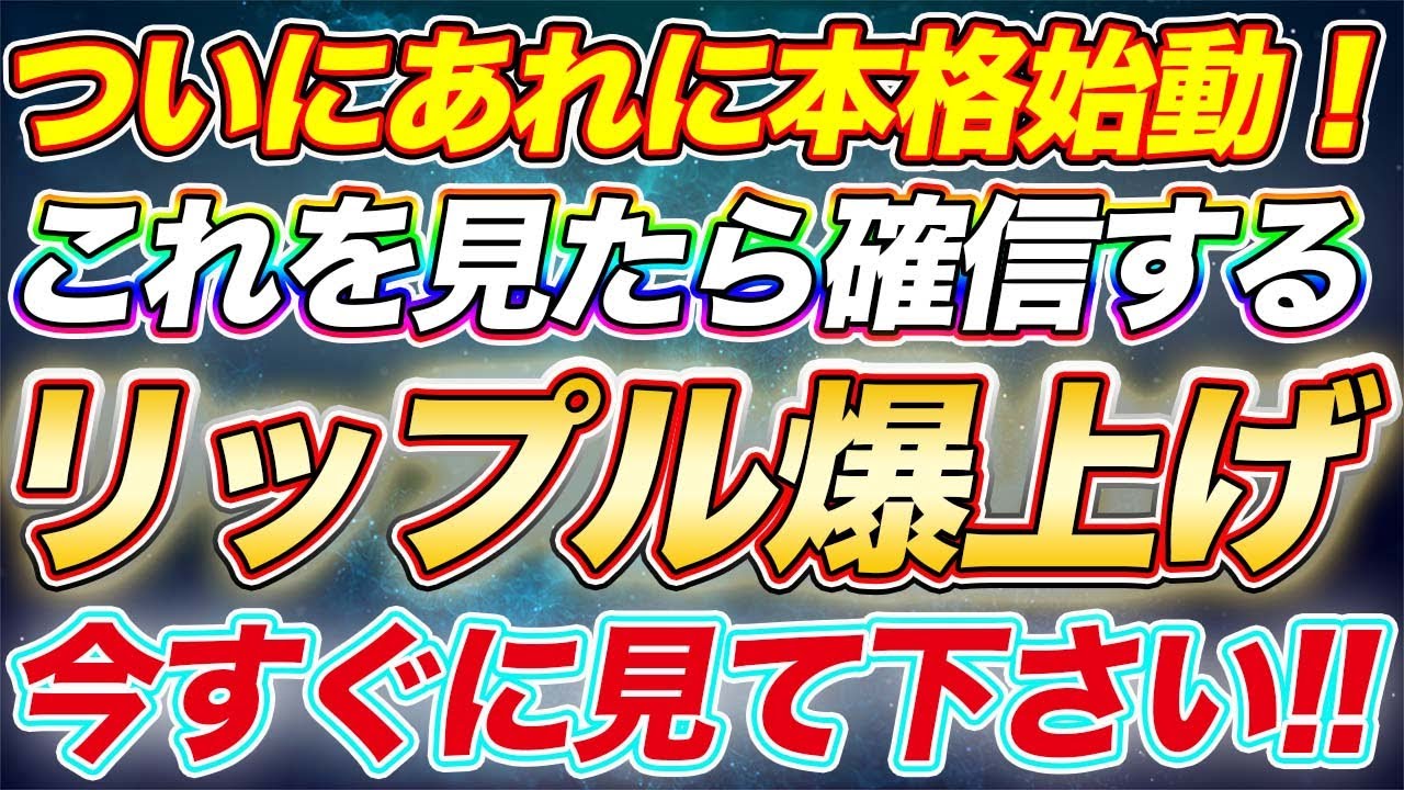 仮想通貨リップル【爆上げします】今の価格で買えなくなるくらいぶっ飛ぶ!