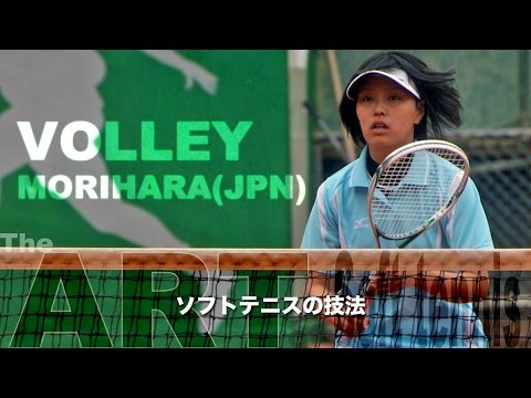 ソフトテニスの技法 『日本女子の切り札 森原可奈のボレー』アジア選手権代表の技術 The Art of Soft Tennis MORIHARA Kana 森原可奈のボレー