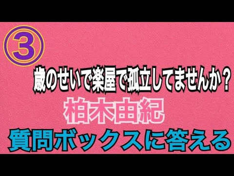 【柏木由紀】【インスタライブ】【2020/10/24】質問ボックスに答える (好きな漫画ありますか?/女性アイドルの年齢幅を広げるのはゆきりん/仕事していて女性って損だなと思う事/ハマっているゲーム)