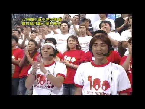 岡村隆史vs具志堅用高 ボクシング対決2/2 FNS27時間テレビ 2004