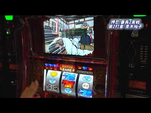 まっしぐらTV 押忍!番長2 2回目 中盤戦