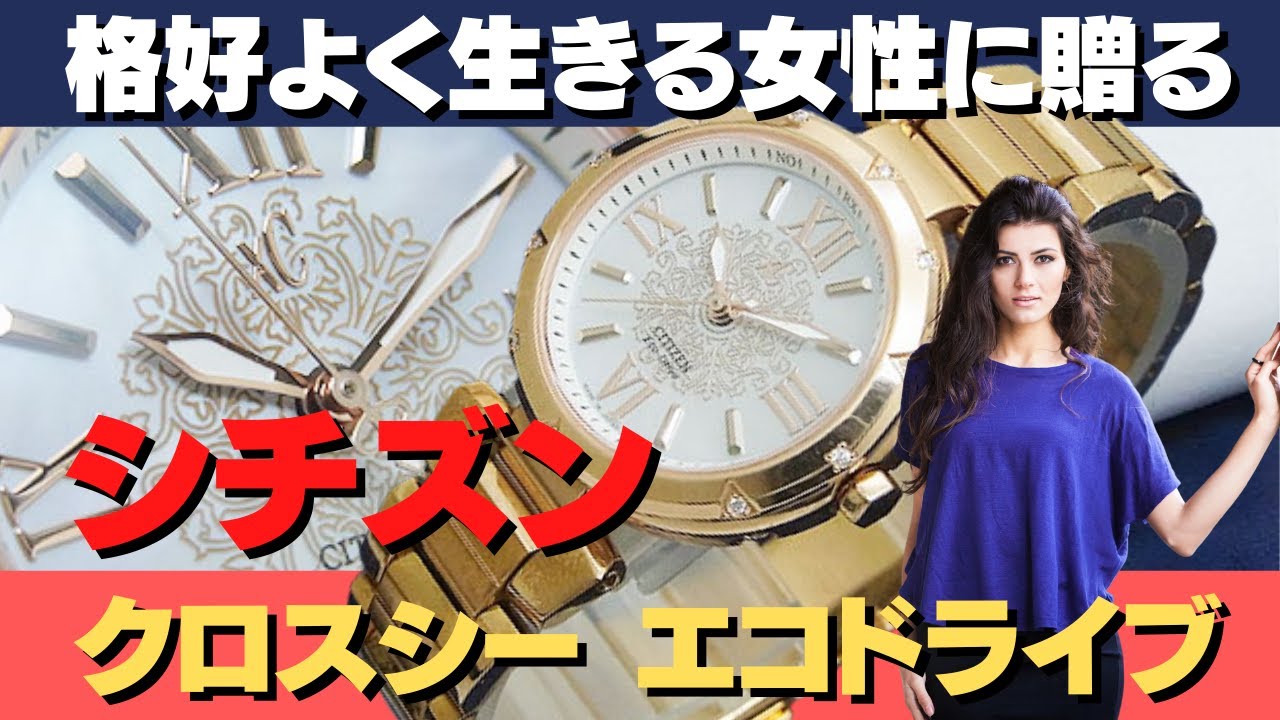 北川景子さんがイメージキャラクターを務めレディ―スでは異例のロングセラー シチズン クロスシー アナログ式光発電時計クロスシー エコドライブ XCB38-8871